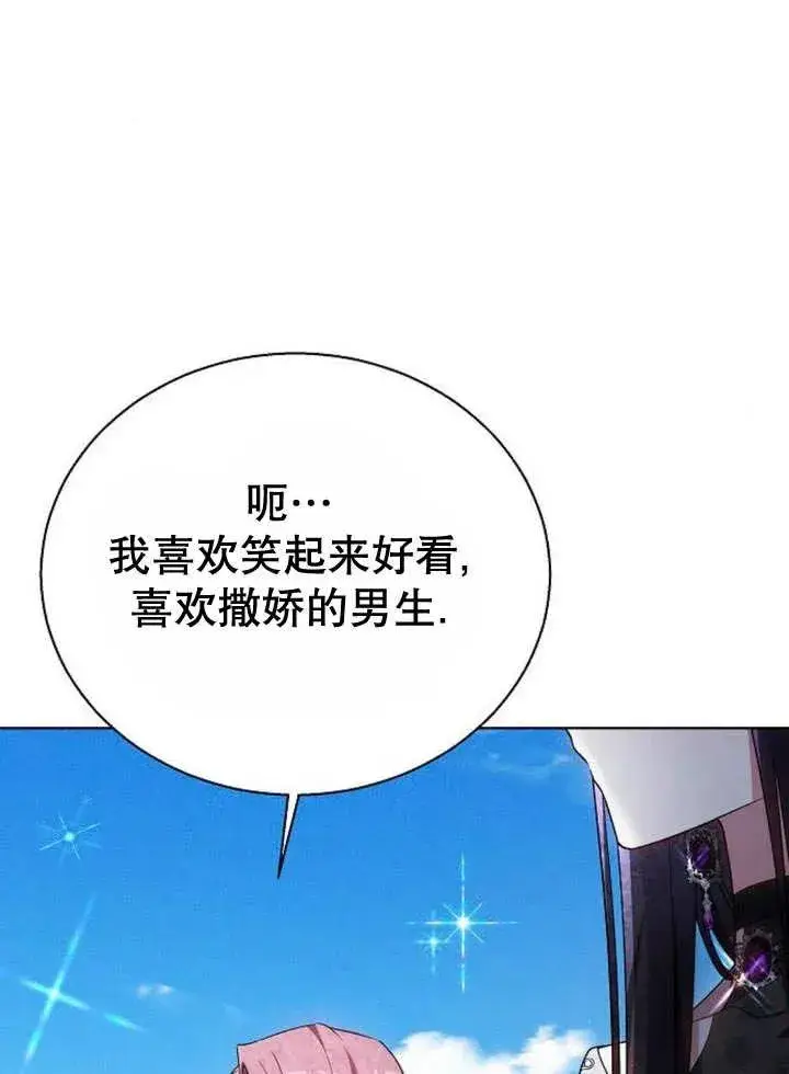 《黑曜石的新娘》第10话图22