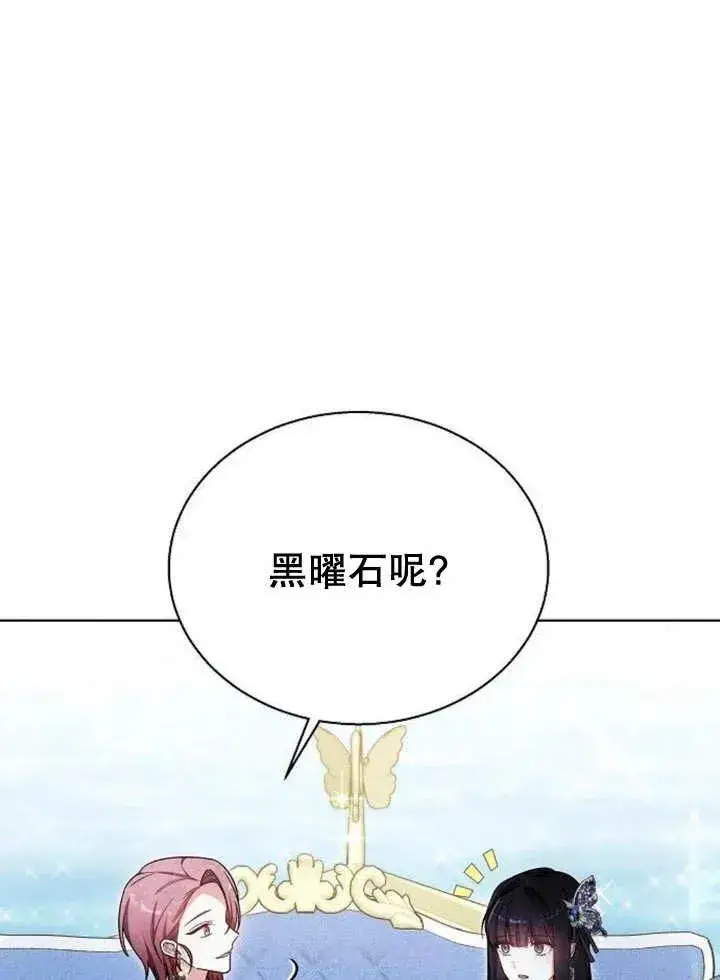 《黑曜石的新娘》第10话图24