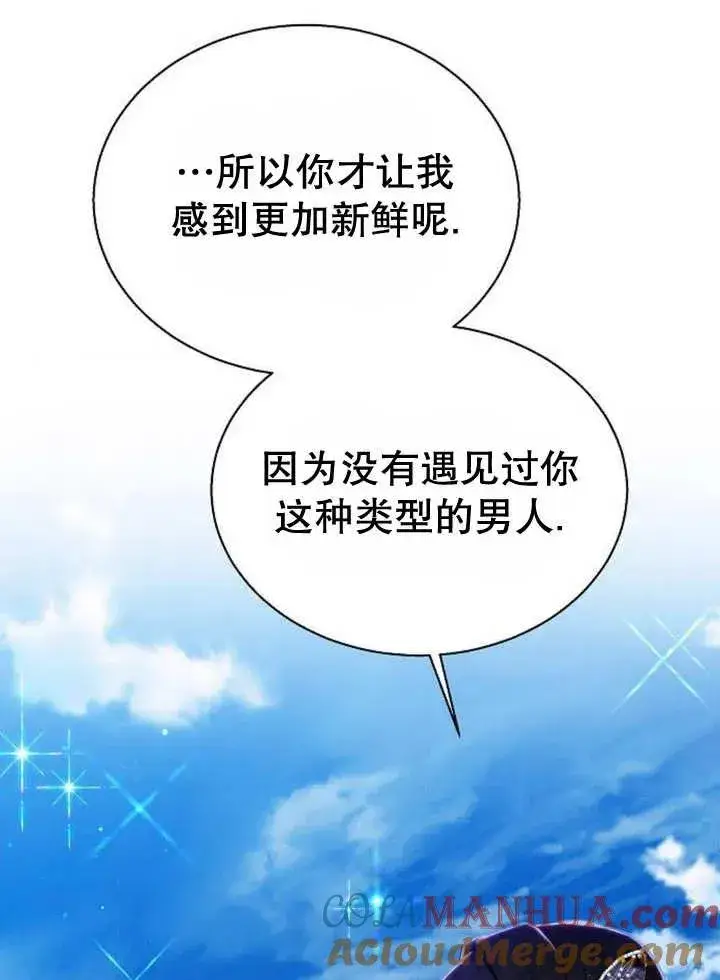 《黑曜石的新娘》第10话图29