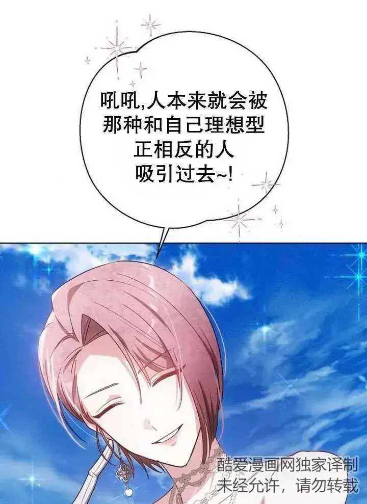《黑曜石的新娘》第10话图31