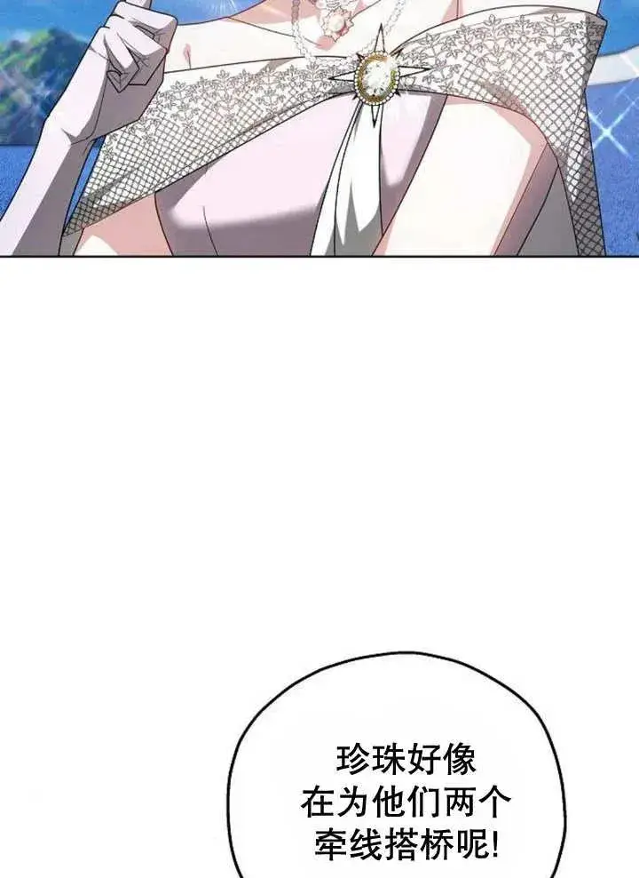 《黑曜石的新娘》第10话图32