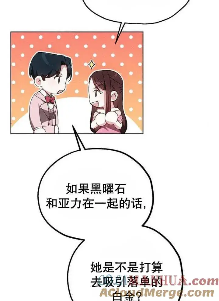 《黑曜石的新娘》第10话图33