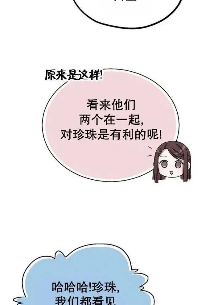 《黑曜石的新娘》第10话图34