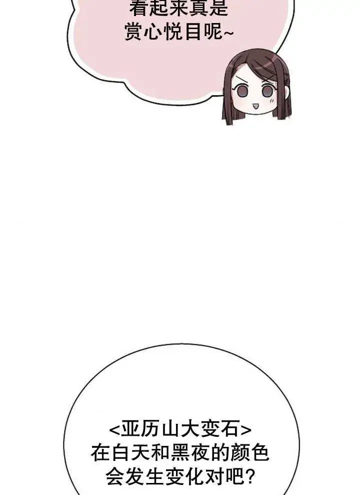 《黑曜石的新娘》第10话图36
