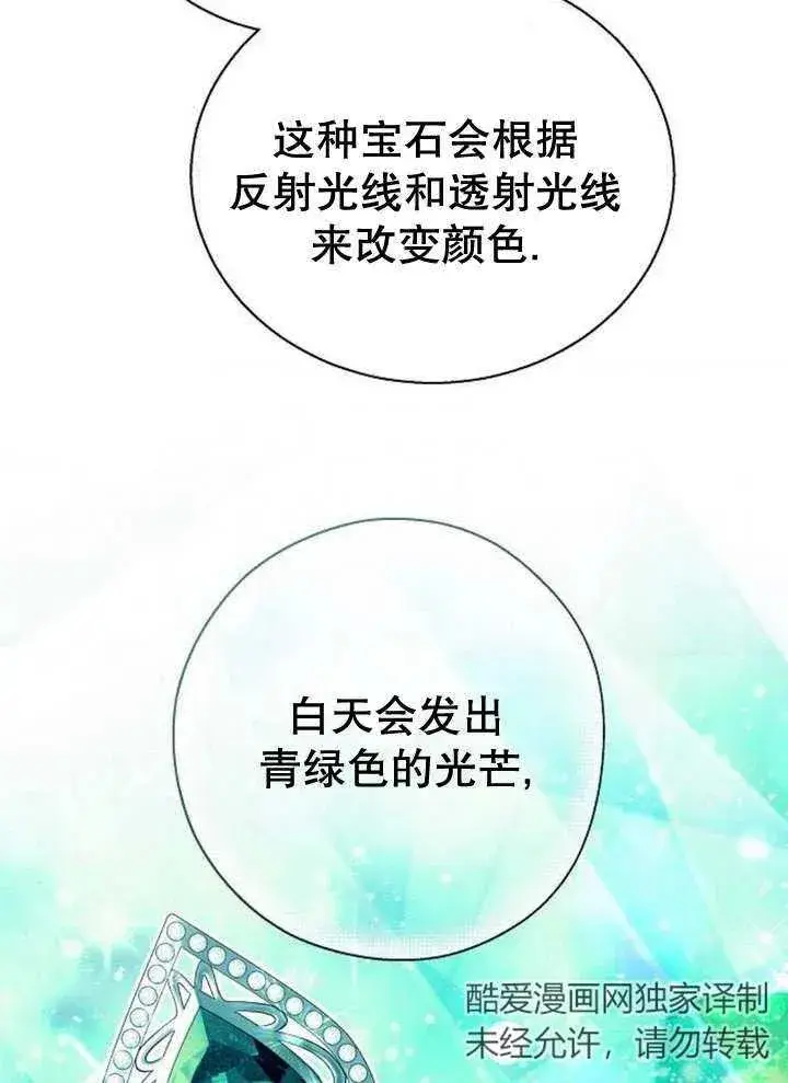 《黑曜石的新娘》第10话图38