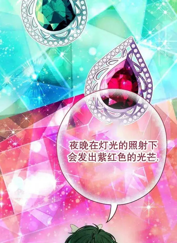 《黑曜石的新娘》第10话图39