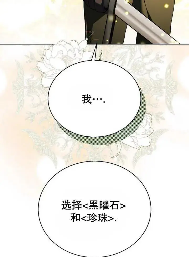 《黑曜石的新娘》第10话图4