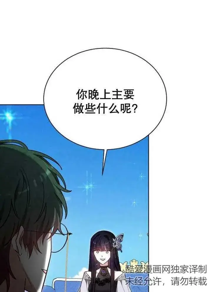 《黑曜石的新娘》第10话图44