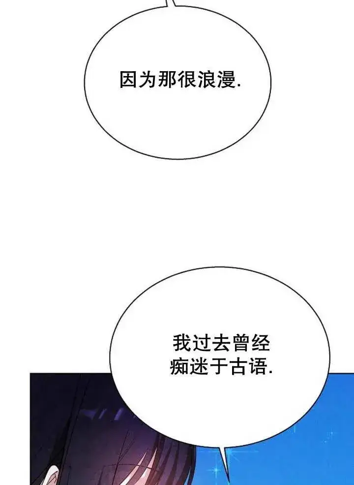 《黑曜石的新娘》第10话图50