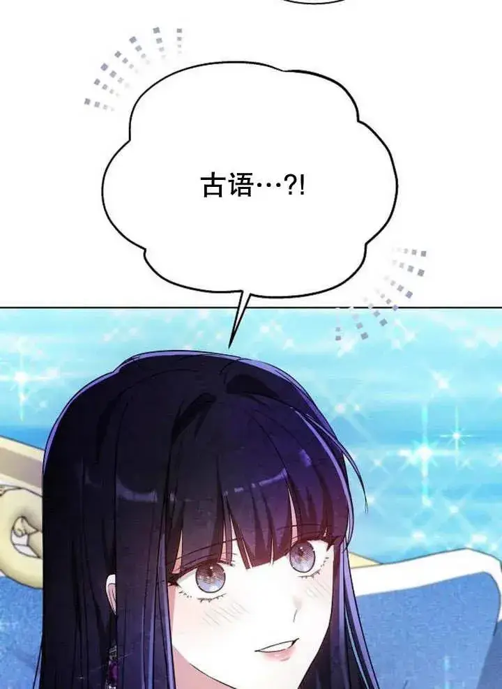 《黑曜石的新娘》第10话图52