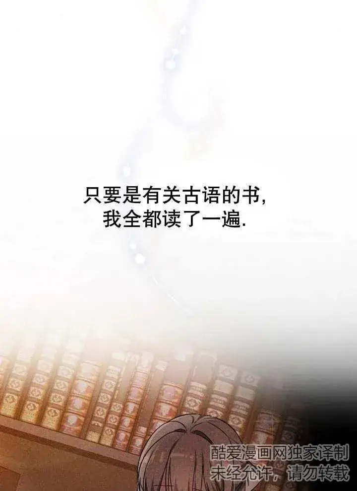《黑曜石的新娘》第10话图54