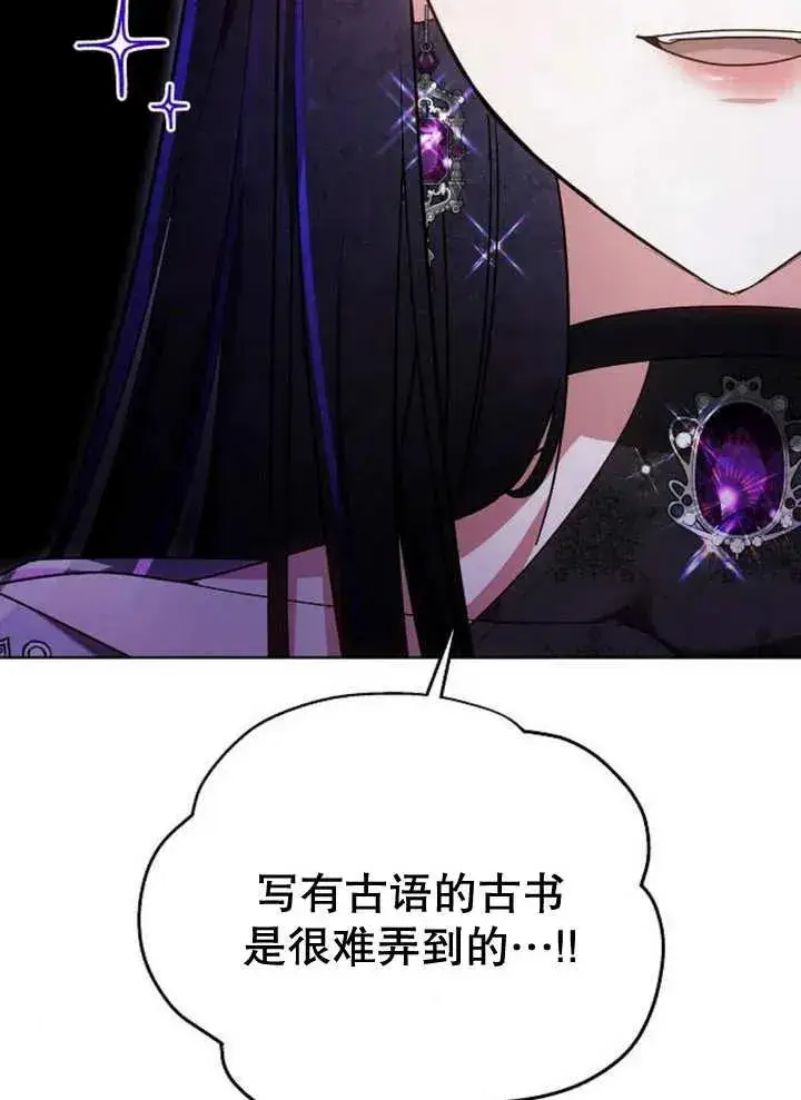 《黑曜石的新娘》第10话图56