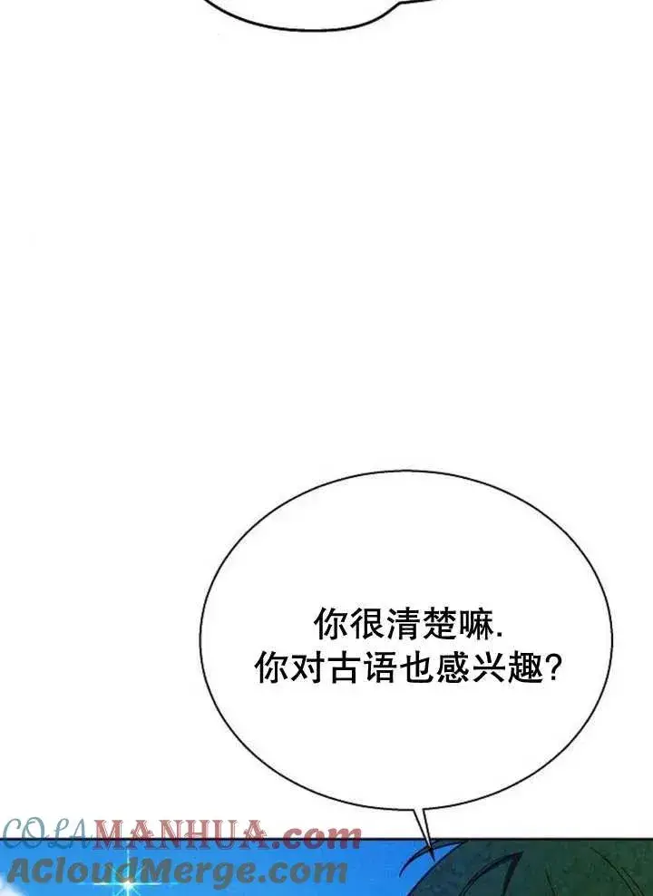 《黑曜石的新娘》第10话图57