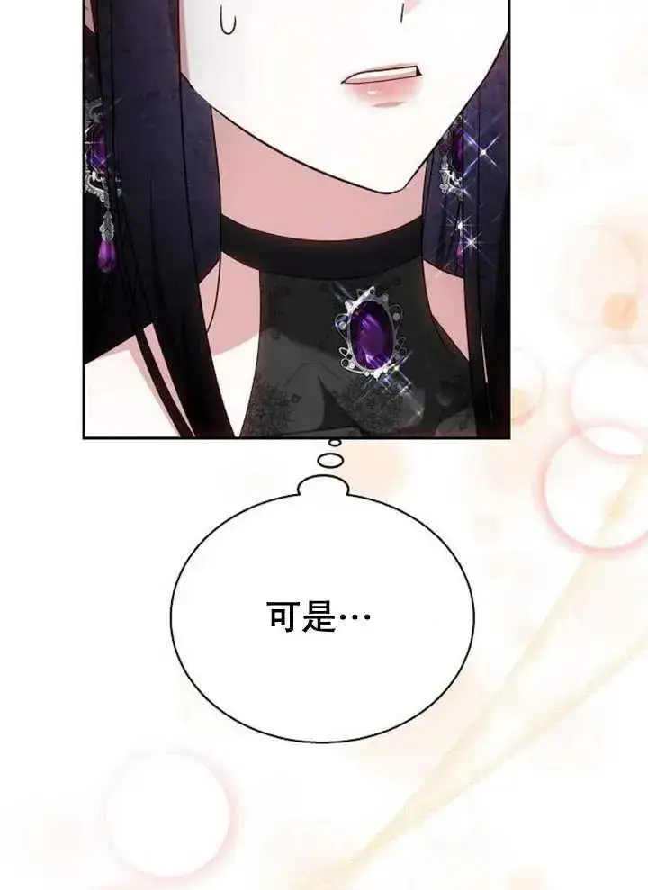 《黑曜石的新娘》第10话图60