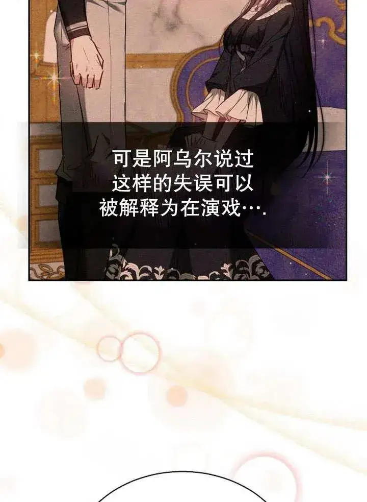《黑曜石的新娘》第10话图62