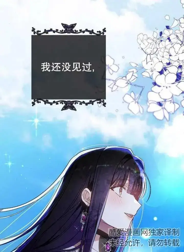 《黑曜石的新娘》第10话图67