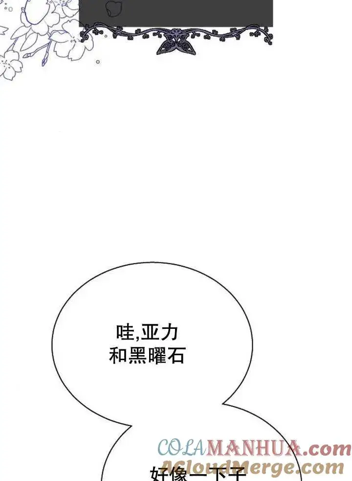 《黑曜石的新娘》第10话图69
