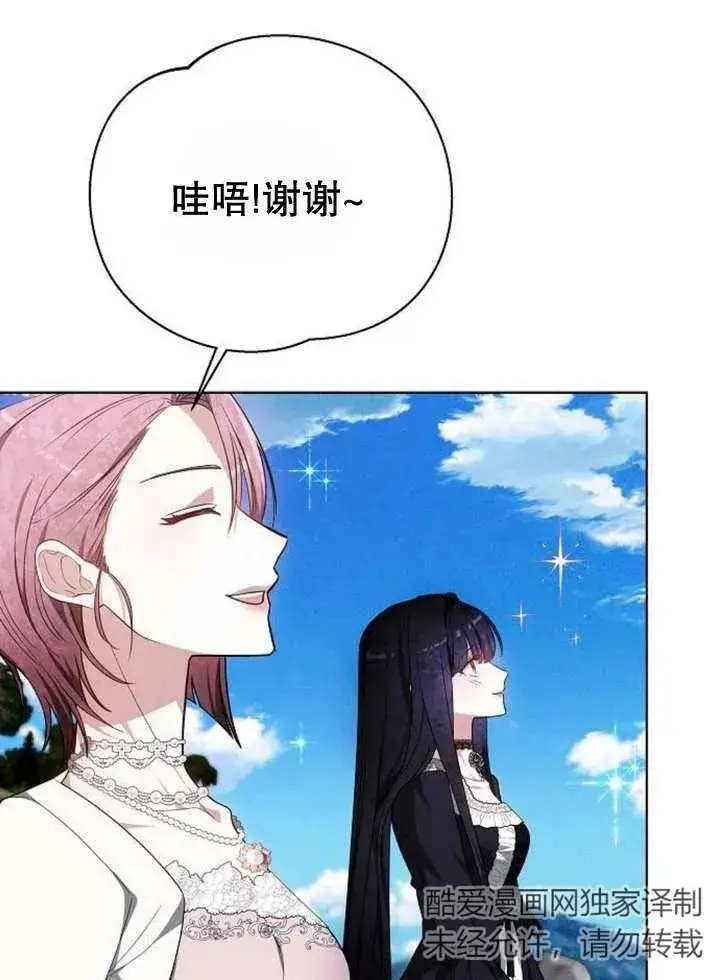 《黑曜石的新娘》第10话图7