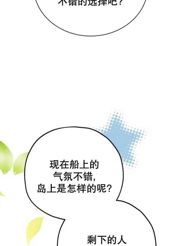《黑曜石的新娘》第10话图71