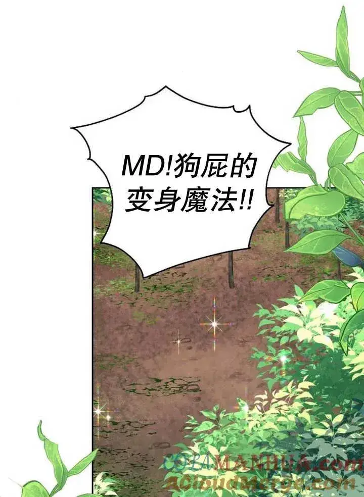 《黑曜石的新娘》第10话图73