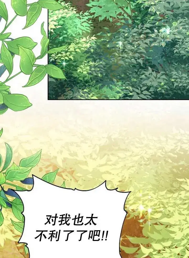 《黑曜石的新娘》第10话图74