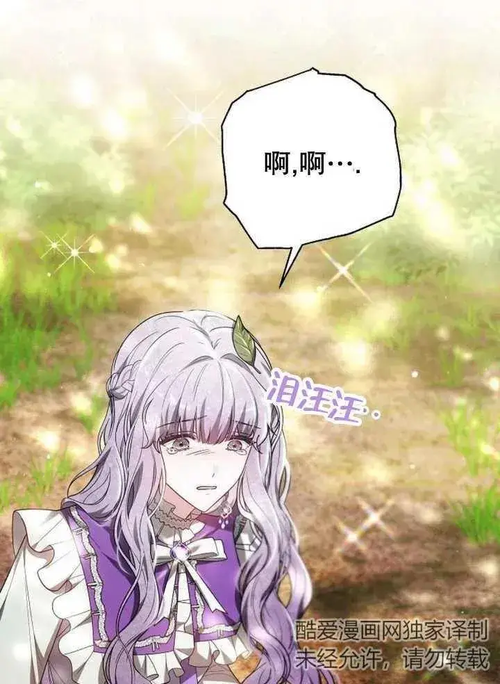 《黑曜石的新娘》第10话图84