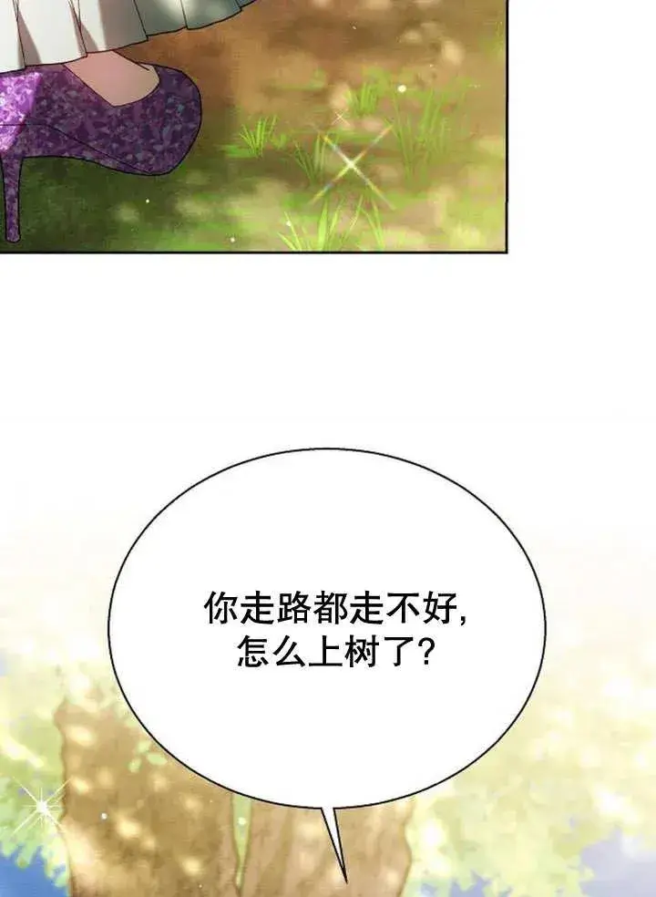 《黑曜石的新娘》第10话图87