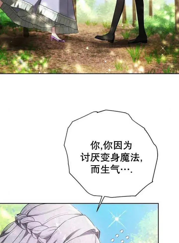 《黑曜石的新娘》第10话图92