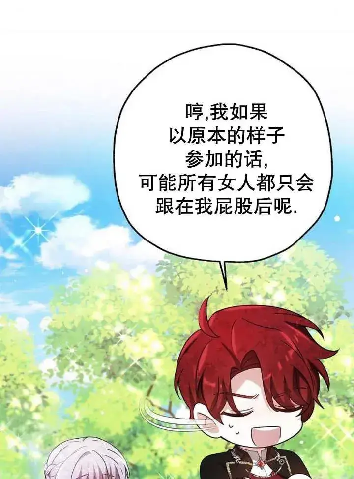 《黑曜石的新娘》第10话图95