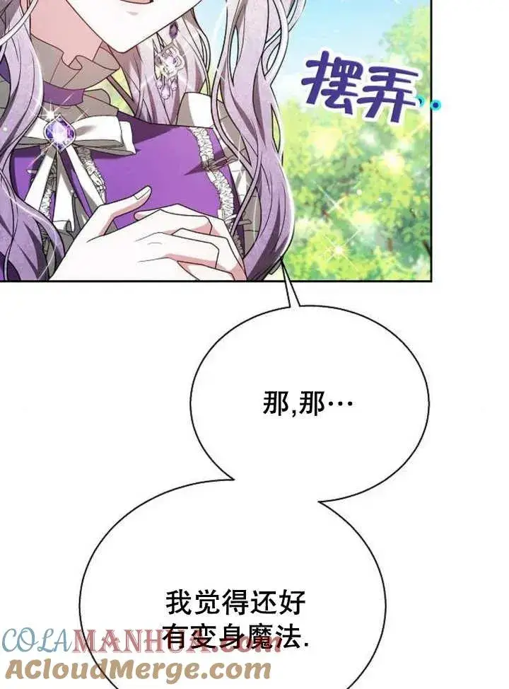 《黑曜石的新娘》第10话图97