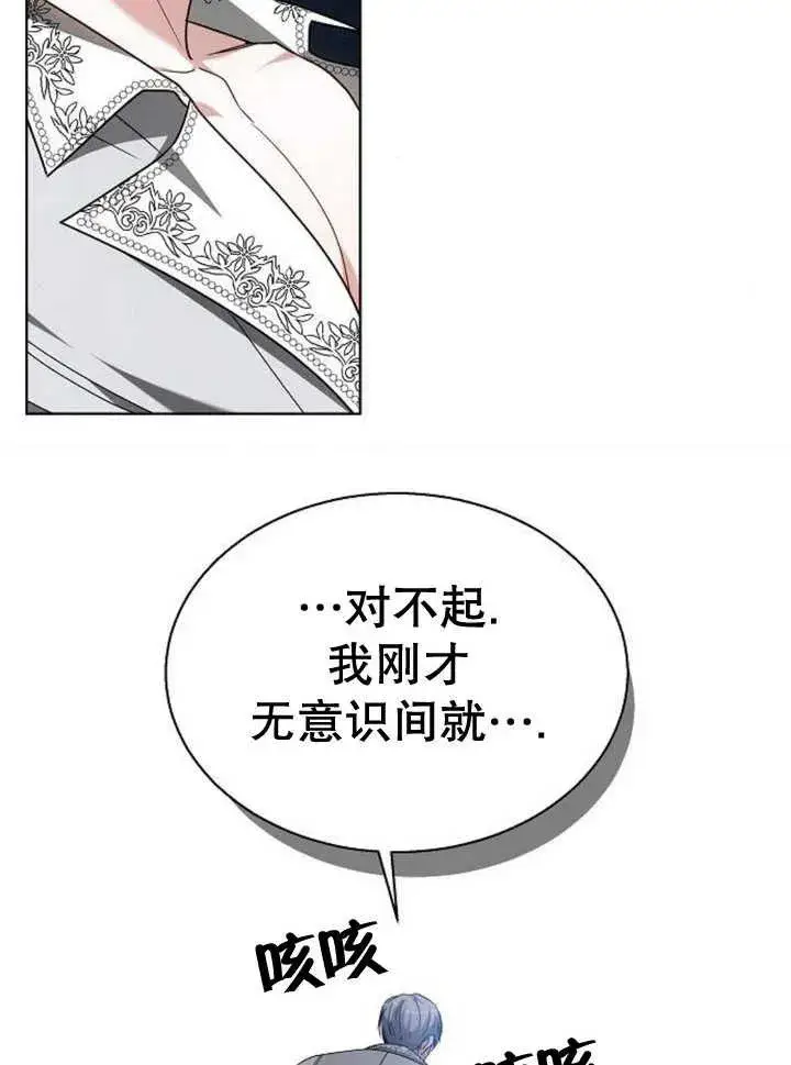 《黑曜石的新娘》第11话图103