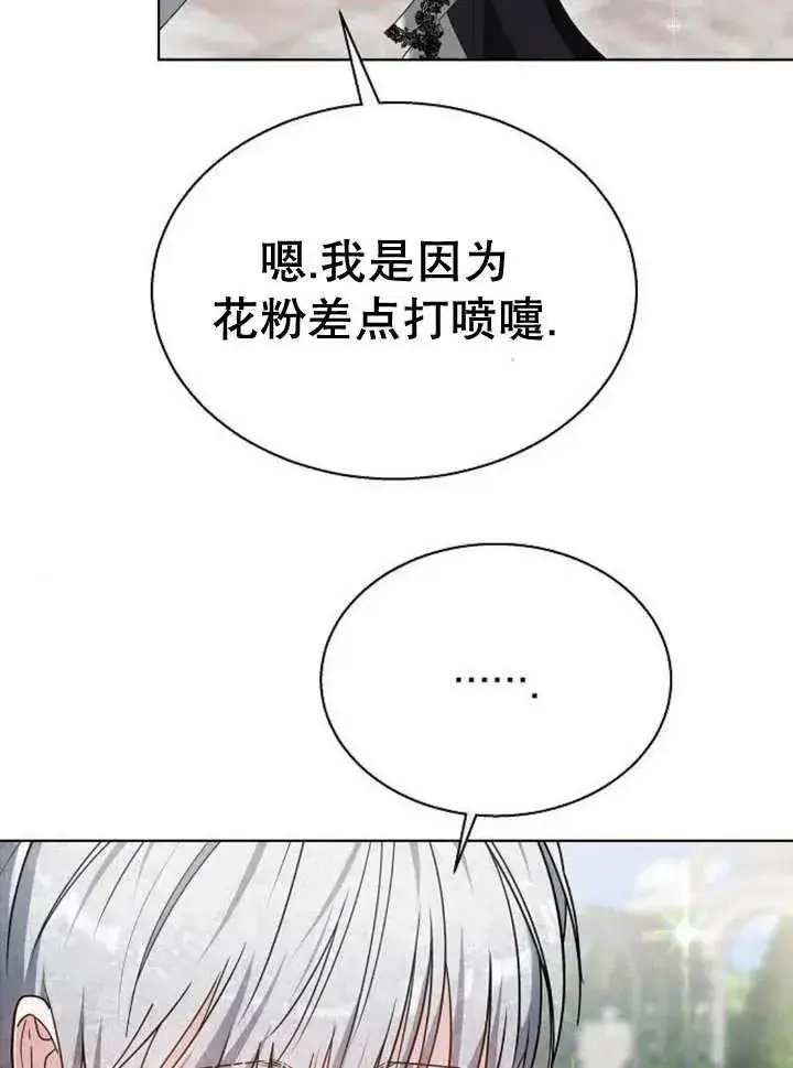 《黑曜石的新娘》第11话图106