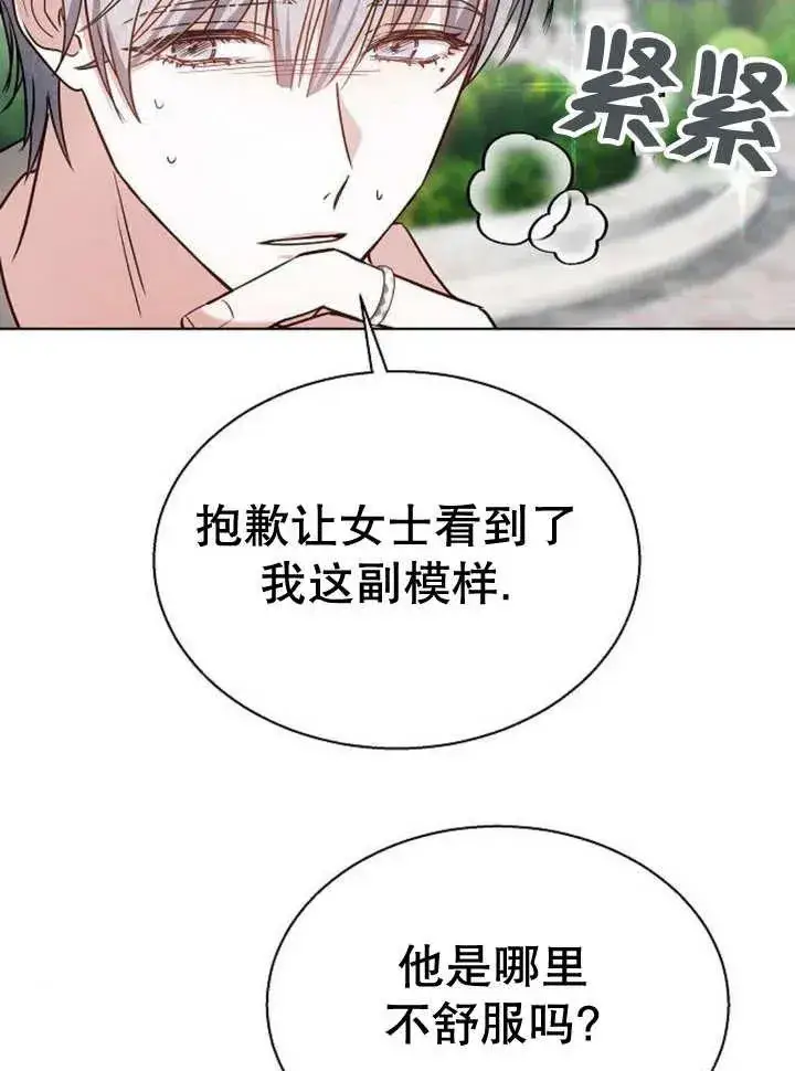 《黑曜石的新娘》第11话图107