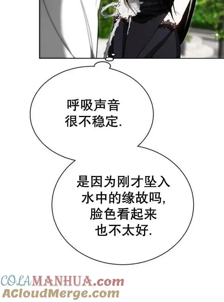 《黑曜石的新娘》第11话图109