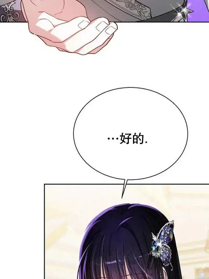 《黑曜石的新娘》第11话图11