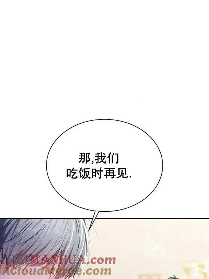 《黑曜石的新娘》第11话图13
