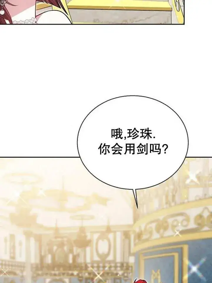 《黑曜石的新娘》第11话图22