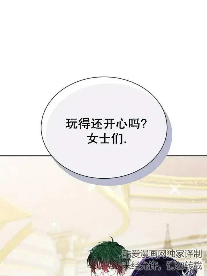 《黑曜石的新娘》第11话图3