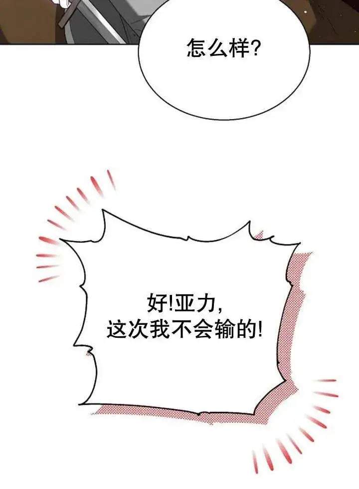 《黑曜石的新娘》第11话图40