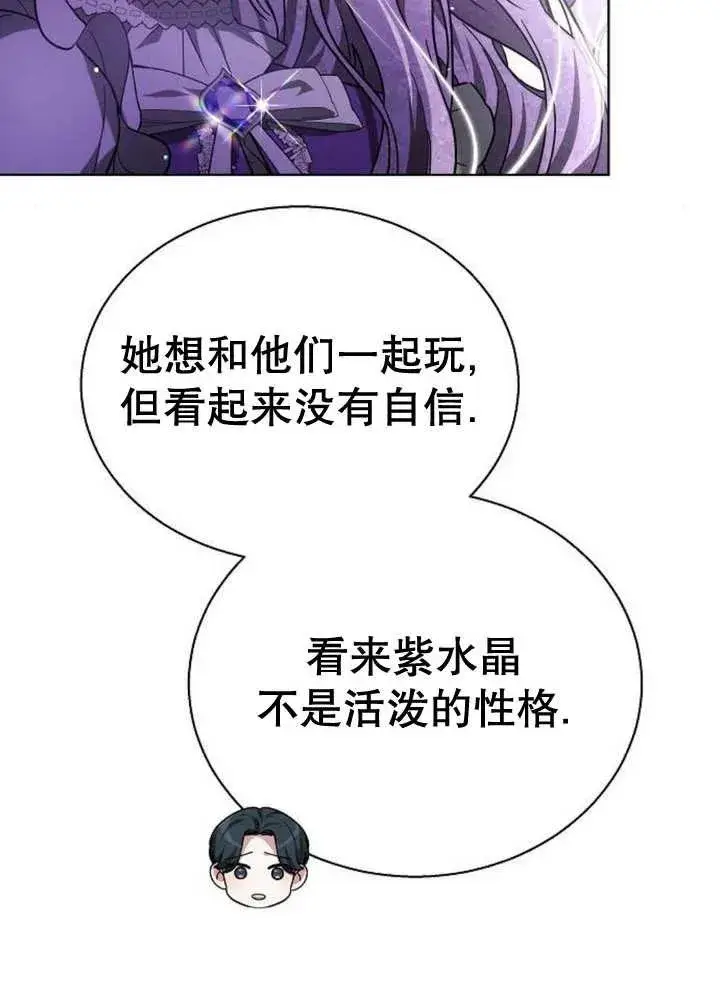 《黑曜石的新娘》第11话图47