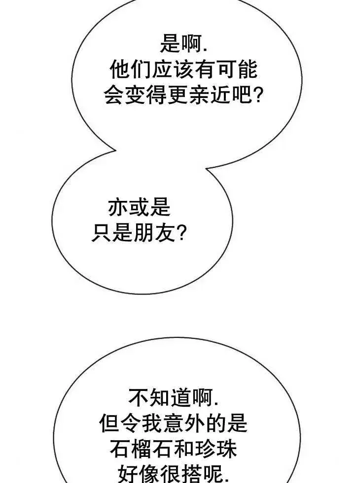 《黑曜石的新娘》第11话图50