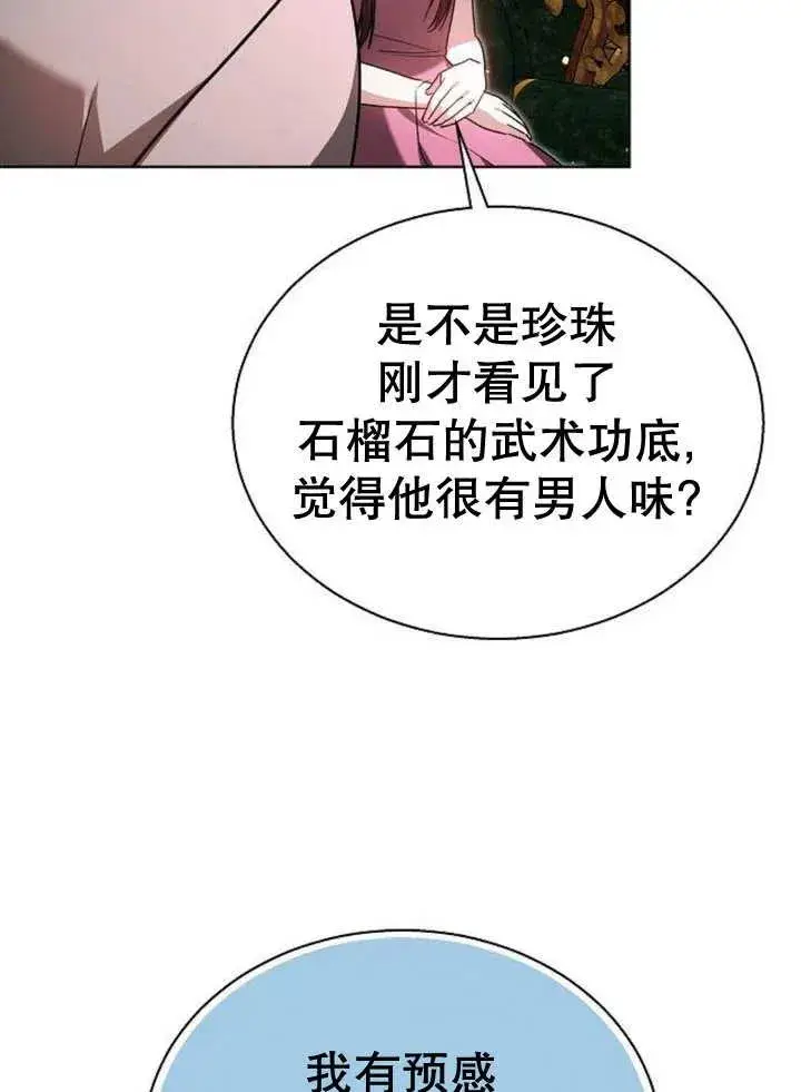 《黑曜石的新娘》第11话图52