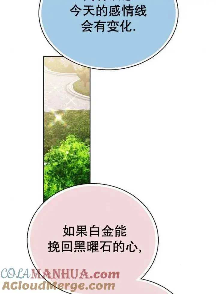 《黑曜石的新娘》第11话图53