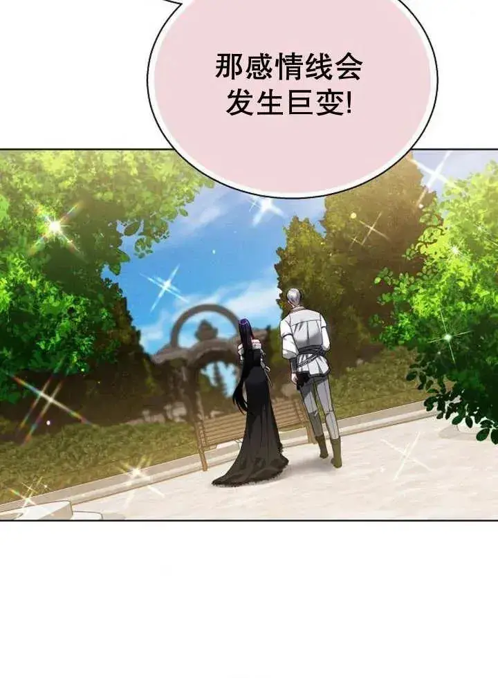 《黑曜石的新娘》第11话图54