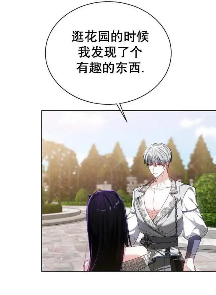 《黑曜石的新娘》第11话图55