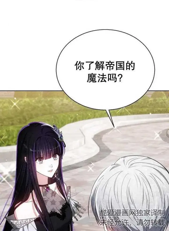 《黑曜石的新娘》第11话图58