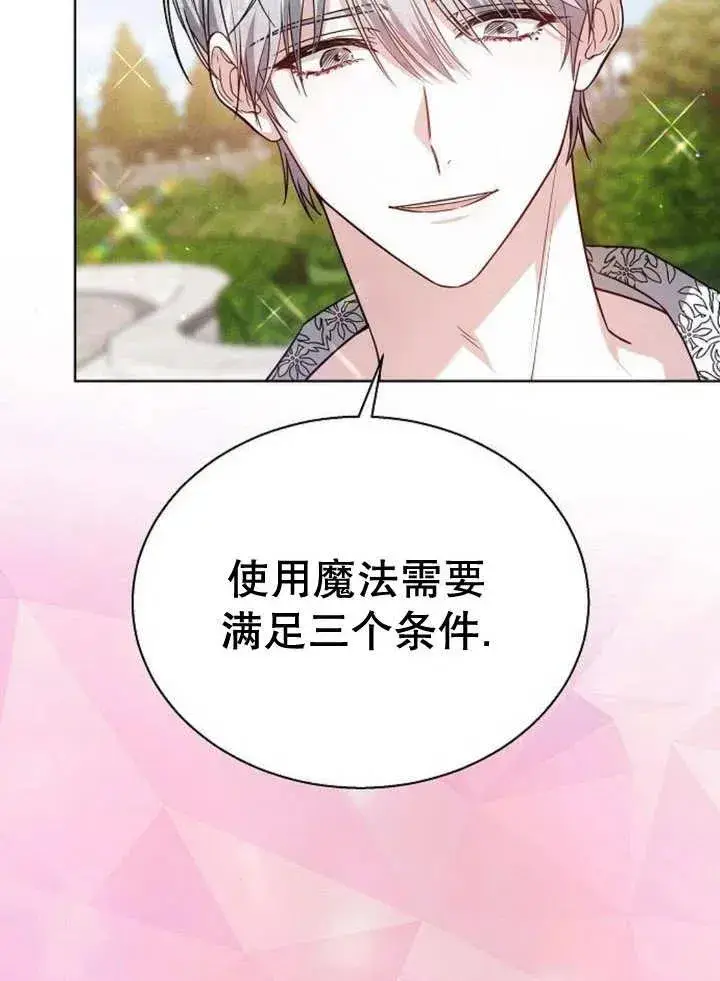 《黑曜石的新娘》第11话图60