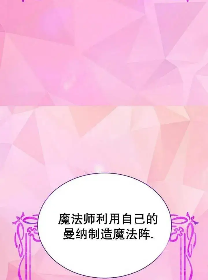 《黑曜石的新娘》第11话图63