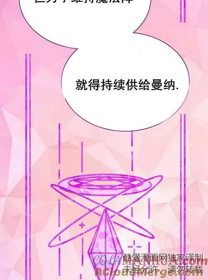 《黑曜石的新娘》第11话图65