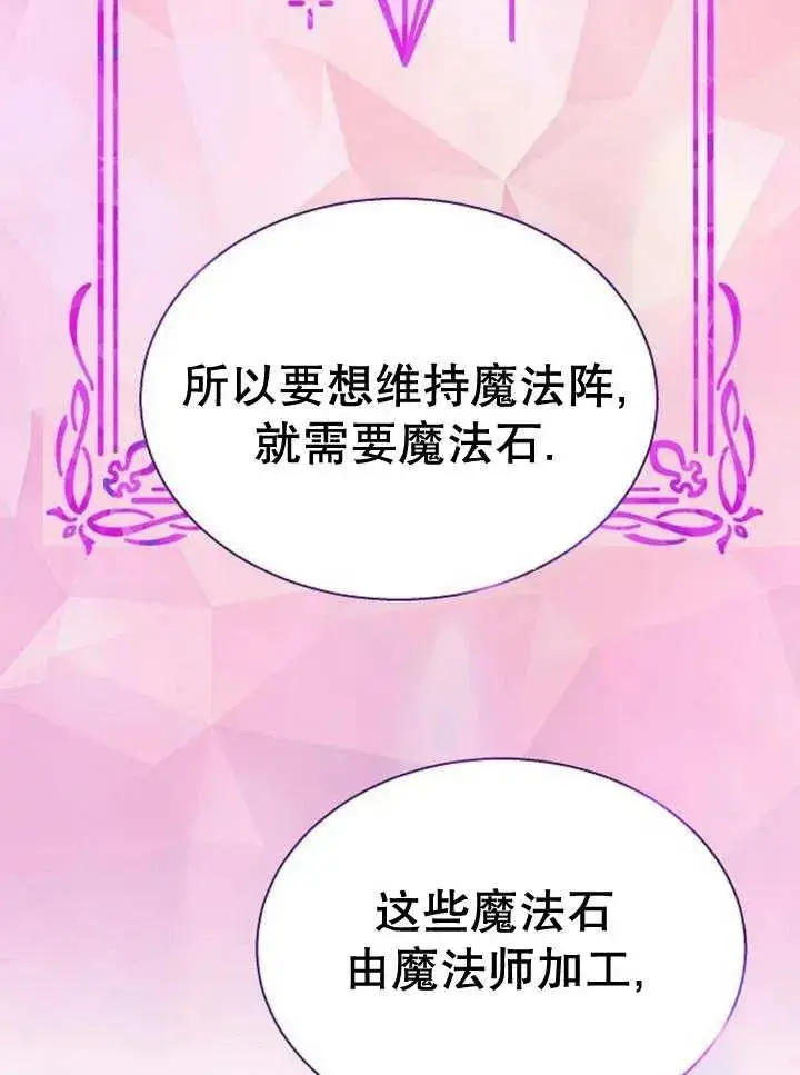 《黑曜石的新娘》第11话图66